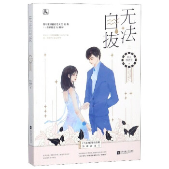 無法自拔