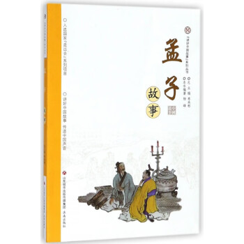 孟子故事