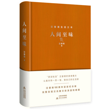 人間至味