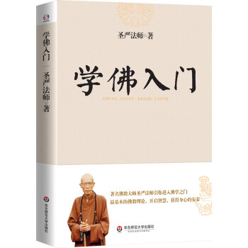 學(xué)佛入門(mén)