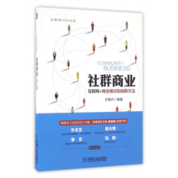 社群商業(yè)
