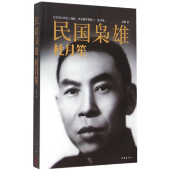 民國梟雄