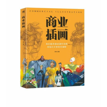 商業(yè)插畫 商業(yè)插畫