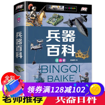 兵器百科 兵器百科