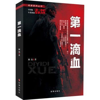 第一滴血 第一滴血