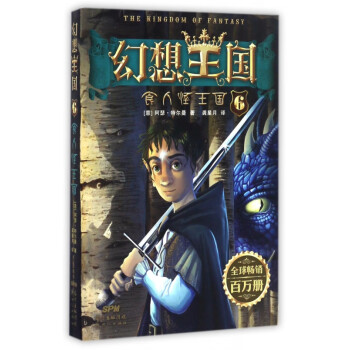 幻想王國 幻想王國