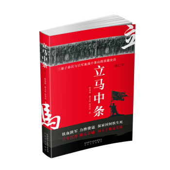 立馬中條 立馬中條
