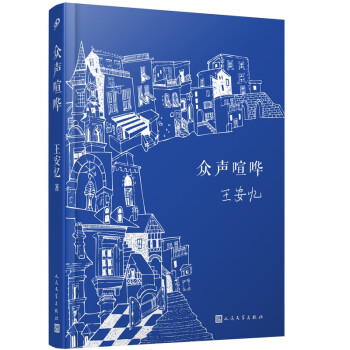 眾聲喧嘩 眾聲喧嘩