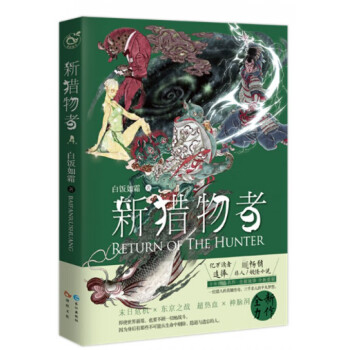 新獵物者 新獵物者