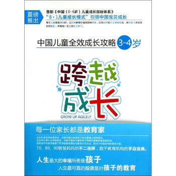 跨越成長 跨越成長