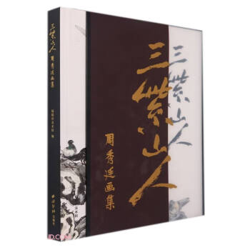 三紫山人 三紫山人