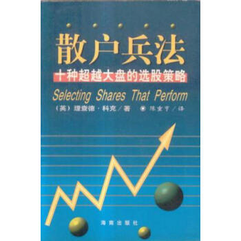 散戶兵法 散戶兵法