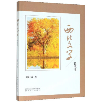 西北文學 西北文學
