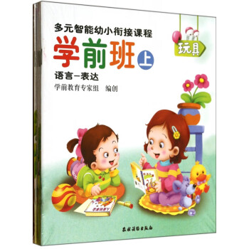 學前班上 學前班上