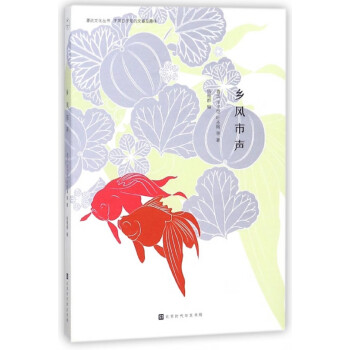 鄉(xiāng)風(fēng)市聲 鄉(xiāng)風(fēng)市聲