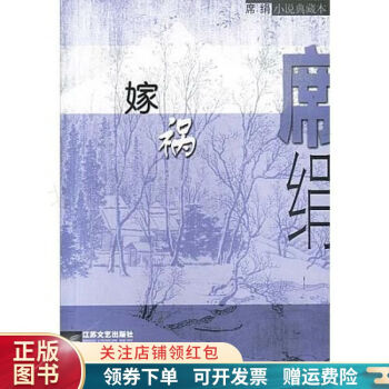 嫁媧席絹 嫁媧席絹