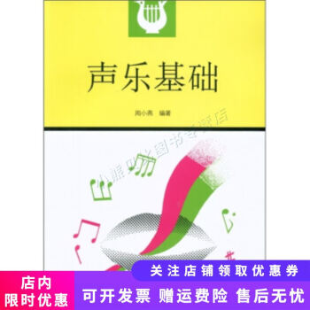 聲樂基礎 聲樂基礎