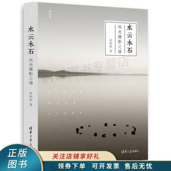 水云木石