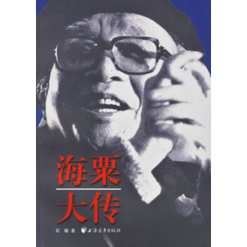 海粟大傳 海粟大傳