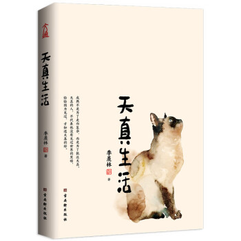 天真生活 天真生活
