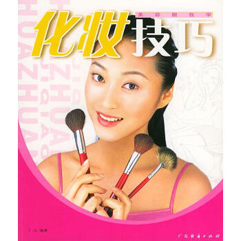 化妝技巧 化妝技巧