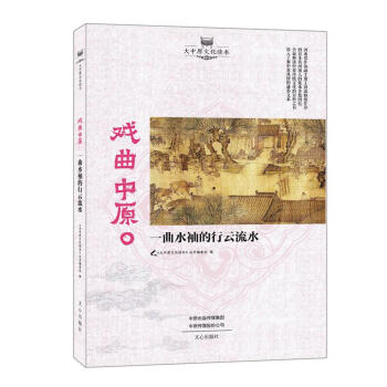 戲曲中原 戲曲中原
