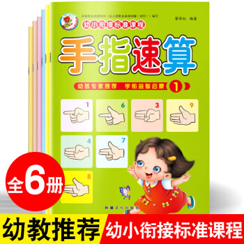 手指速算 手指速算