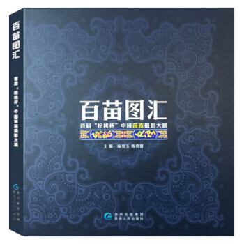 百苗圖匯 百苗圖匯