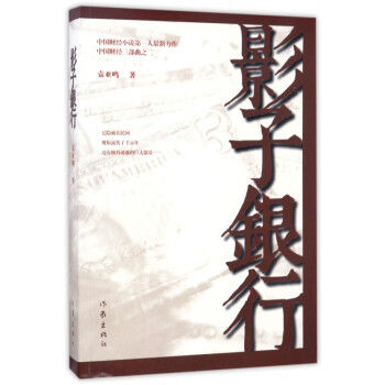 影子銀行 影子銀行