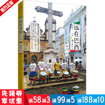 遠在巴西 遠在巴西