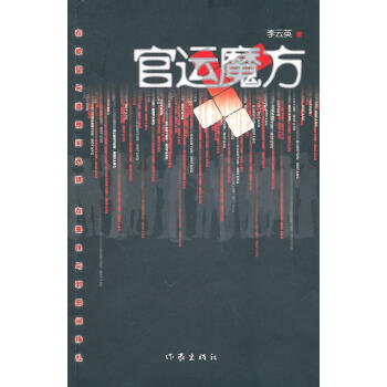 官運魔方 官運魔方