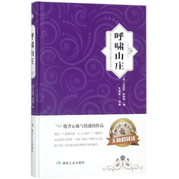 呼嘯山莊 呼嘯山莊