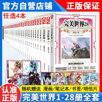 完美世界 完美世界