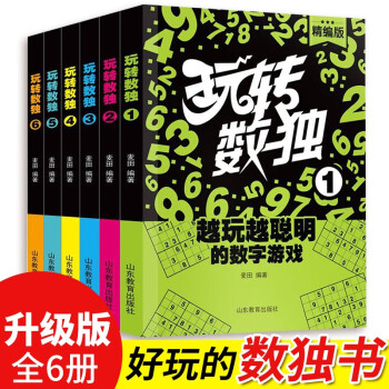 玩轉數獨 玩轉數獨