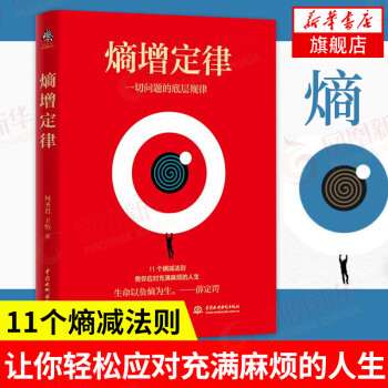 熵增定律 熵增定律