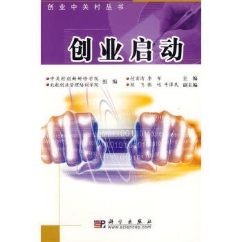 創業啟動 創業啟動