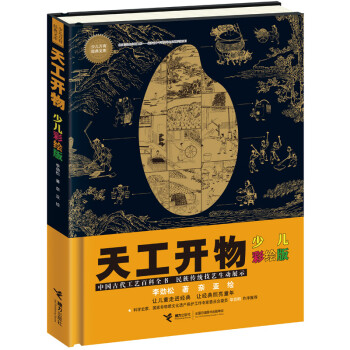 天工開物 天工開物