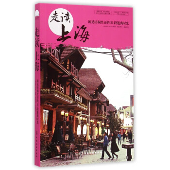走讀上海 走讀上海