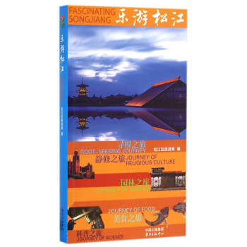 樂游松江 樂游松江