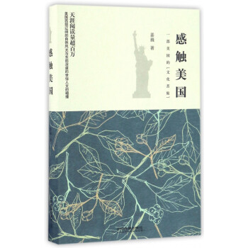 感觸美國 感觸美國
