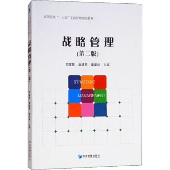 戰略管理 戰略管理