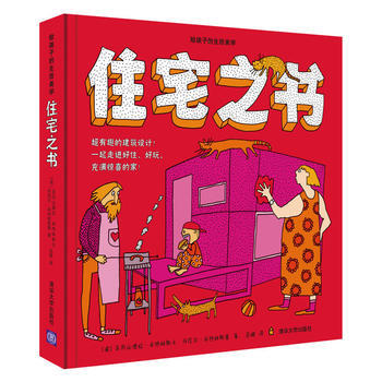 住宅之書 住宅之書