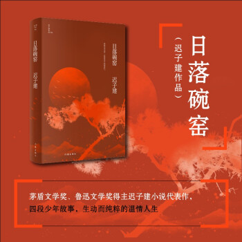日落碗窯 日落碗窯