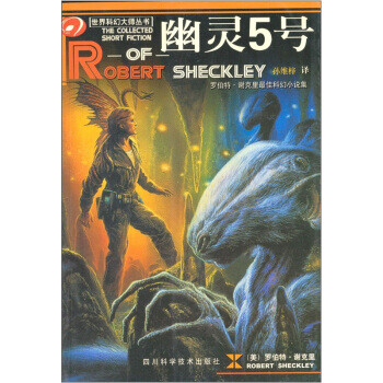 幽靈5號 幽靈5號