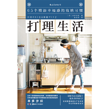 打理生活 打理生活