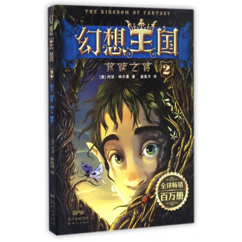 幻想王國 幻想王國