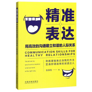 精準表達 精準表達