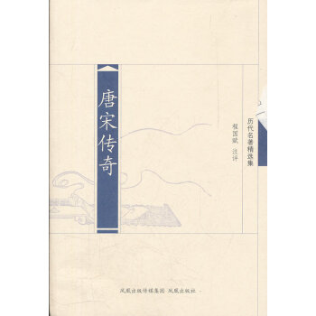 唐宋傳奇 唐宋傳奇