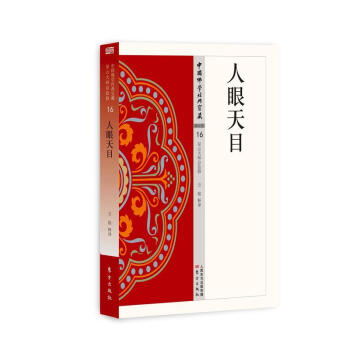 人天眼目 人天眼目