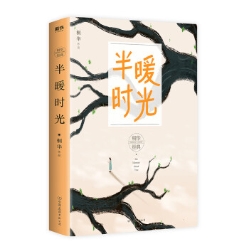 半暖時光 半暖時光